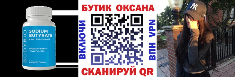 БУТИРАТ BDO  купить   Белорецк 